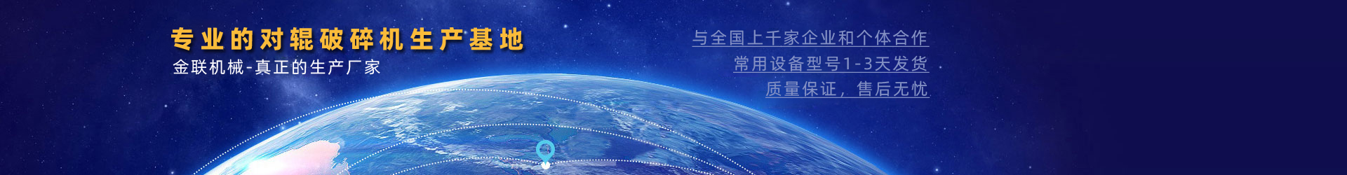 對輥破碎機關于金聯